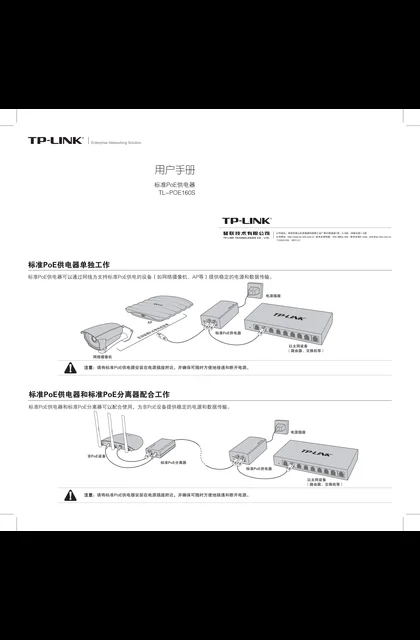 TP-LINK TL-POE160S V1.0
